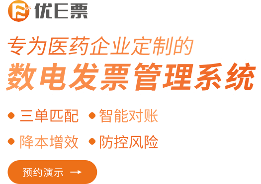 数字发票管理系统