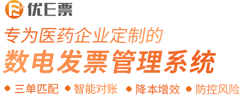 数字发票管理系统
